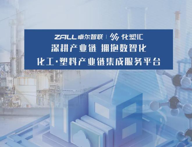 智“鏈”產業，共“塑”未來 | 化塑匯攜創新寄賣服務閃耀CHINAPLAS國際橡塑展