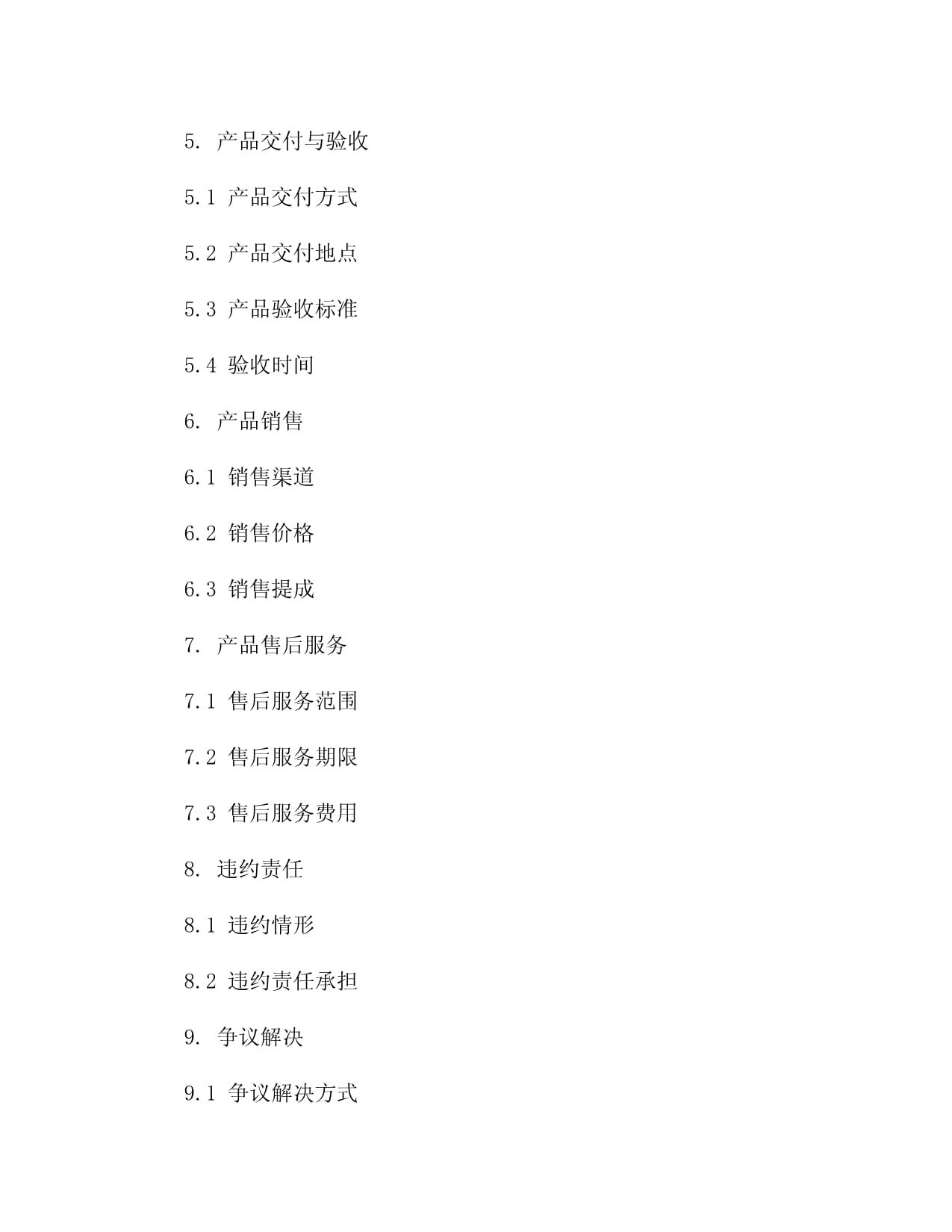 2025年度電子產品寄售服務合同模板12篇
