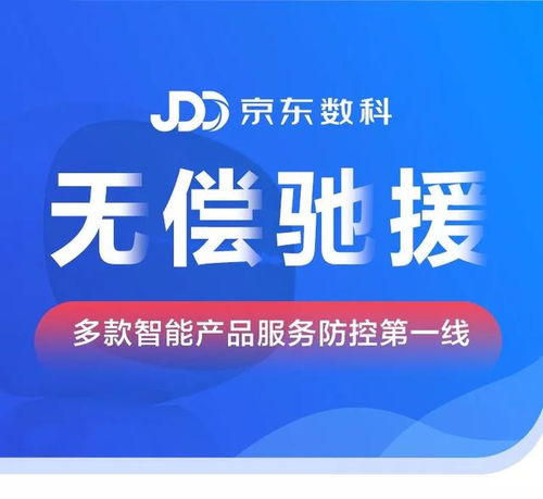 京東數(shù)科無償馳援智能產(chǎn)品，寄賣服務零距離守護社區(qū)防控第一線