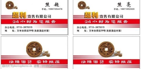 寄售行名片呈現(xiàn) 寄賣服務與設計素材應用指南